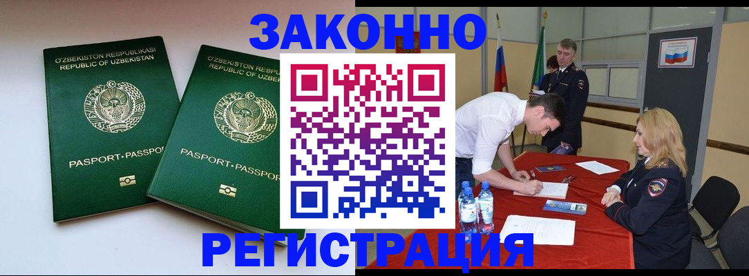 миграционный учет в Меленках