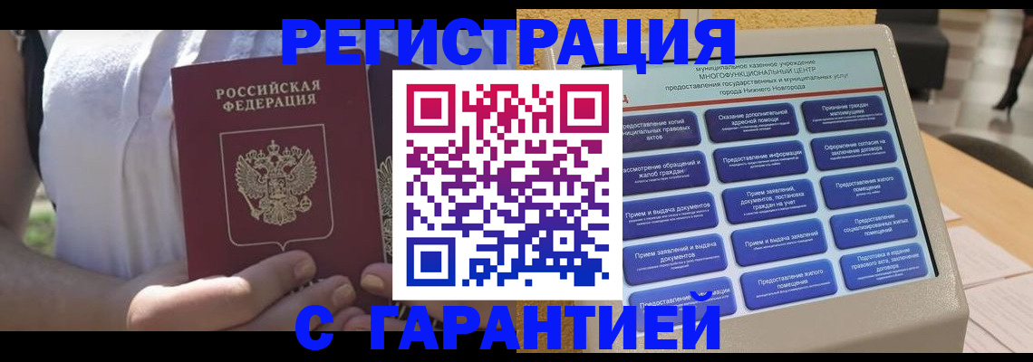 прописка законно в Меленках