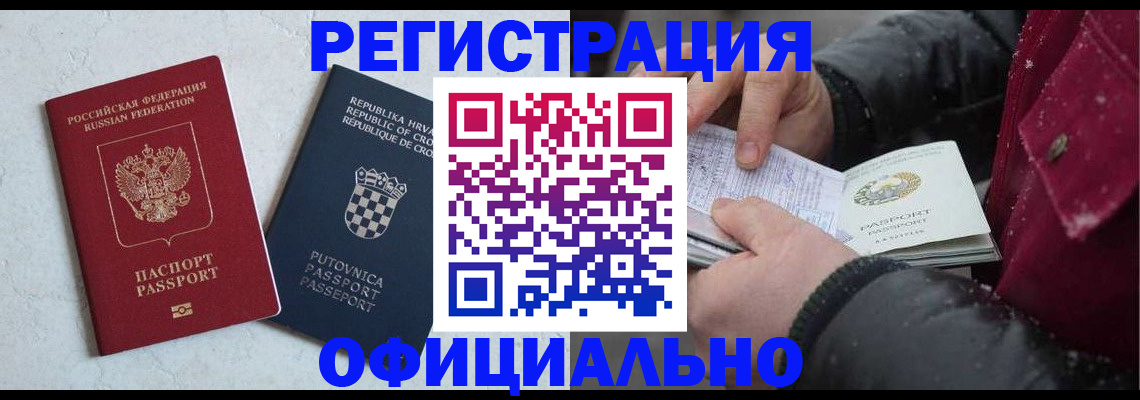 временная регистрация гарантия в Меленках