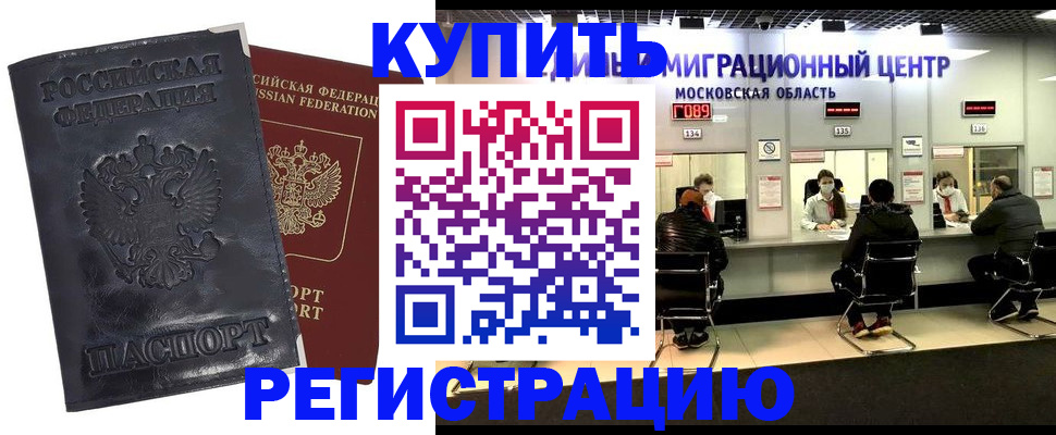 прописка иностранных граждан в Меленках