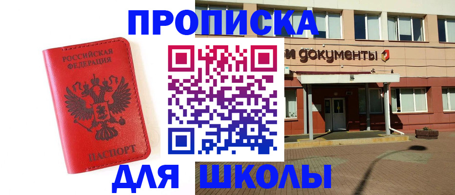 прописка законно в Меленках